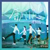 Bestards - 屬於你 (電影《一周的朋友》插曲) - Single